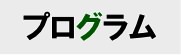 Program